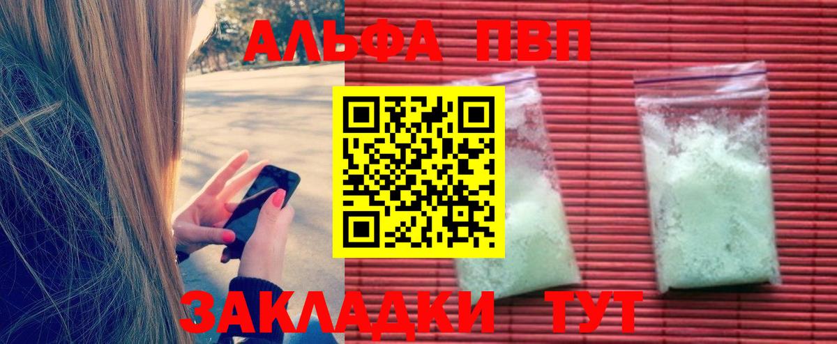 A-PVP Соль  Alfa_PVP Crystall  Знаменск  Вход с VPN 