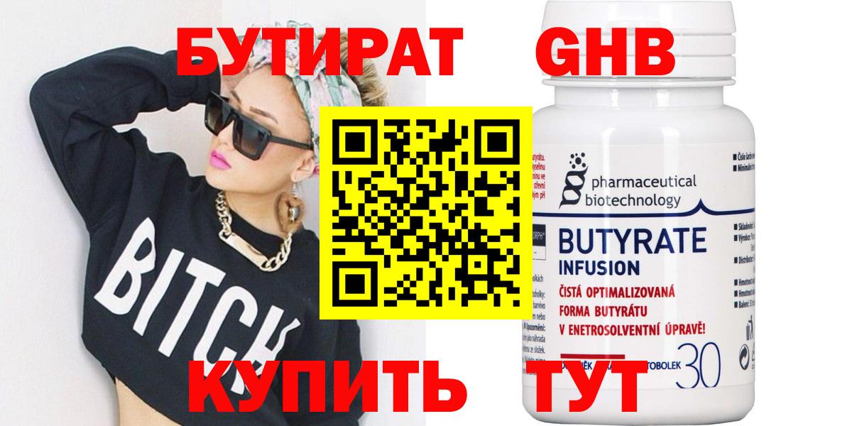БУТИРАТ BDO  Вход с VPN  Знаменск 
