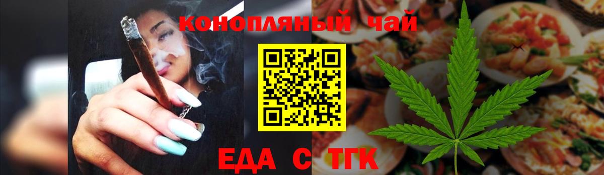 Печенье с ТГК марихуана  Вход с VPN  Знаменск 