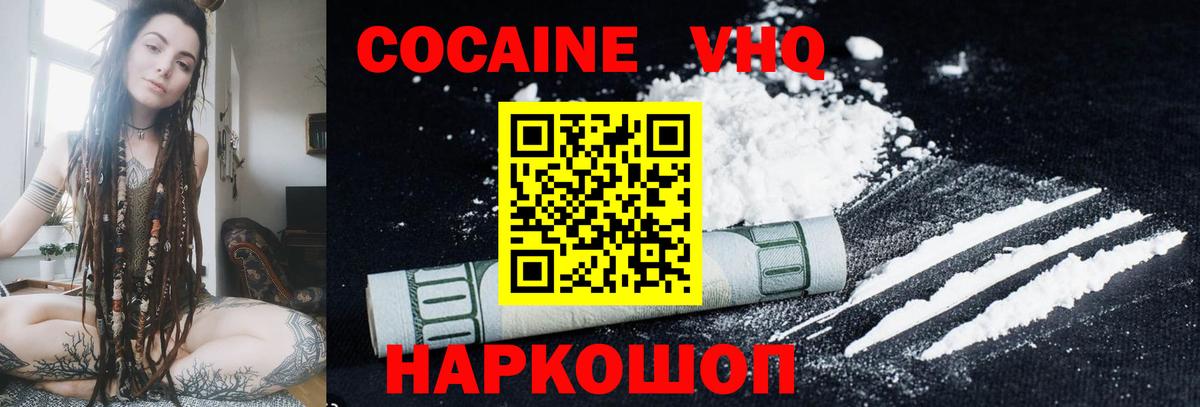 COCAIN  Кокаин 97%  Вход с VPN  Знаменск 