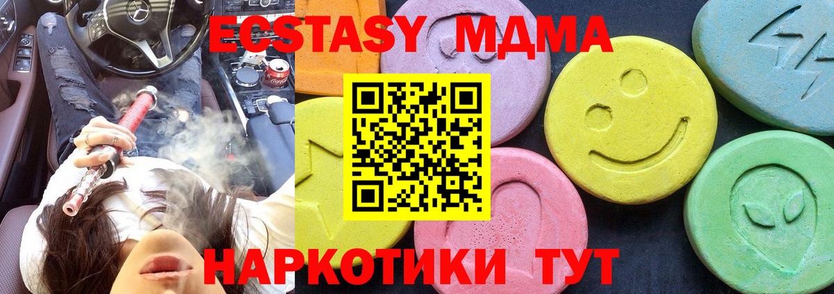 MDMA  МДМА кристаллы  Вход с VPN  Знаменск  MDMA Molly 