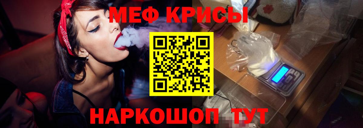 МЕФ кристаллы Знаменск