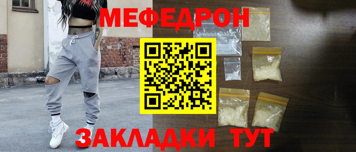 МЯУ-МЯУ мяу мяу  МЯУ-МЯУ mephedrone  Вход с VPN  Знаменск 