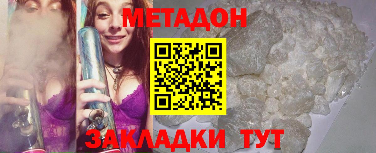 Метадон methadone  Метадон VHQ  Вход с VPN  Знаменск 