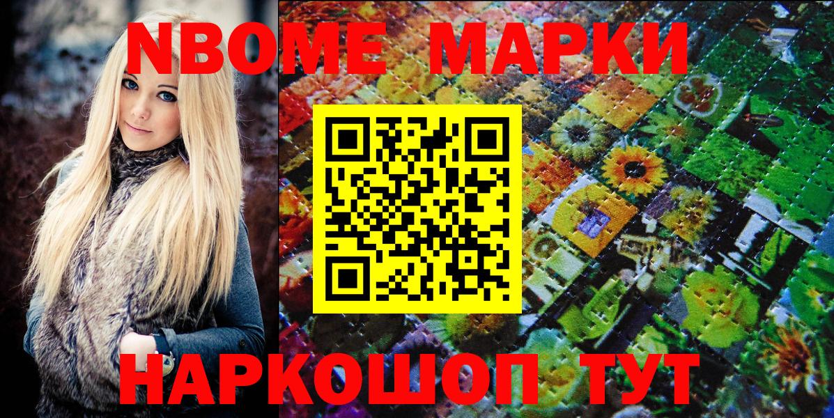 Марки NBOMe 1,5мг Знаменск