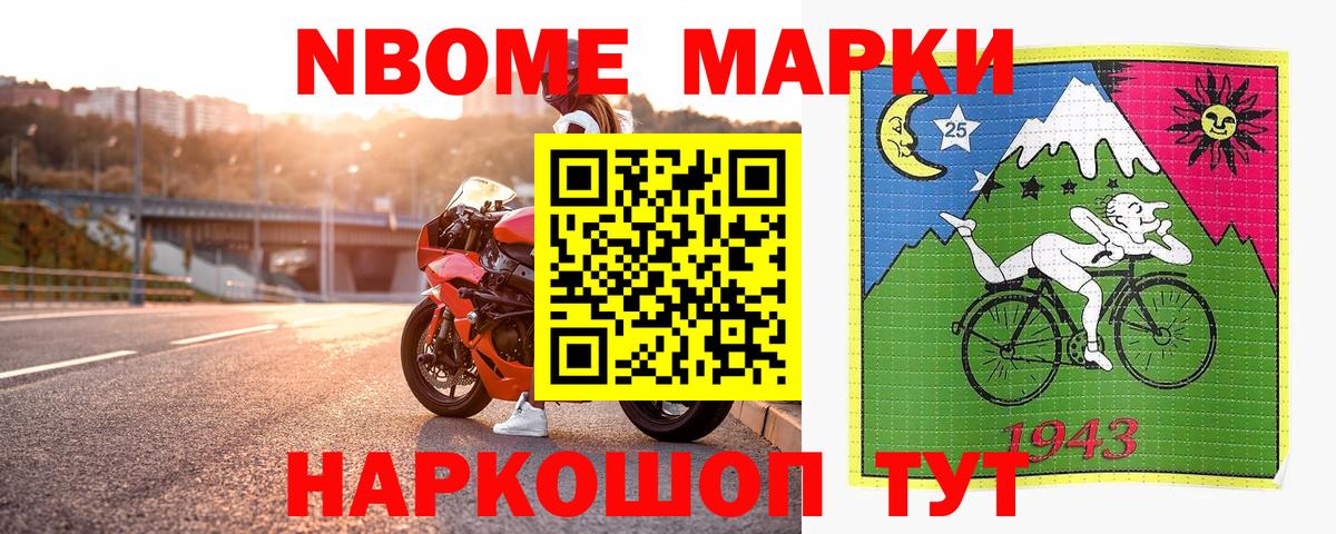 Знаменск  Марки N-bome 1500мкг  Вход с VPN 